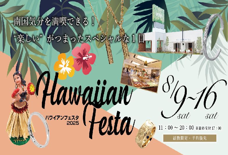 南大阪ハワイアンジュエリー岸和田市