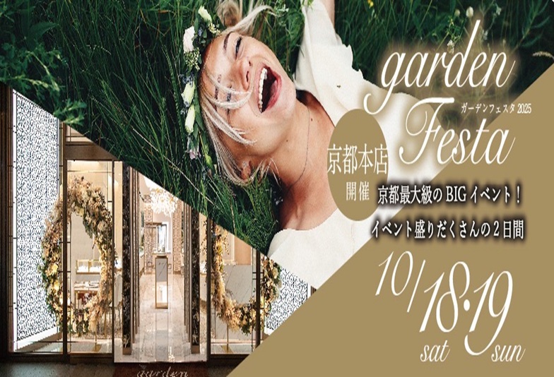京都フェスタ2025年10月