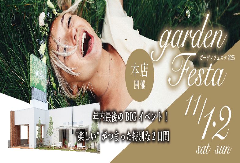 南大阪結婚指輪ガーデンフェスタ