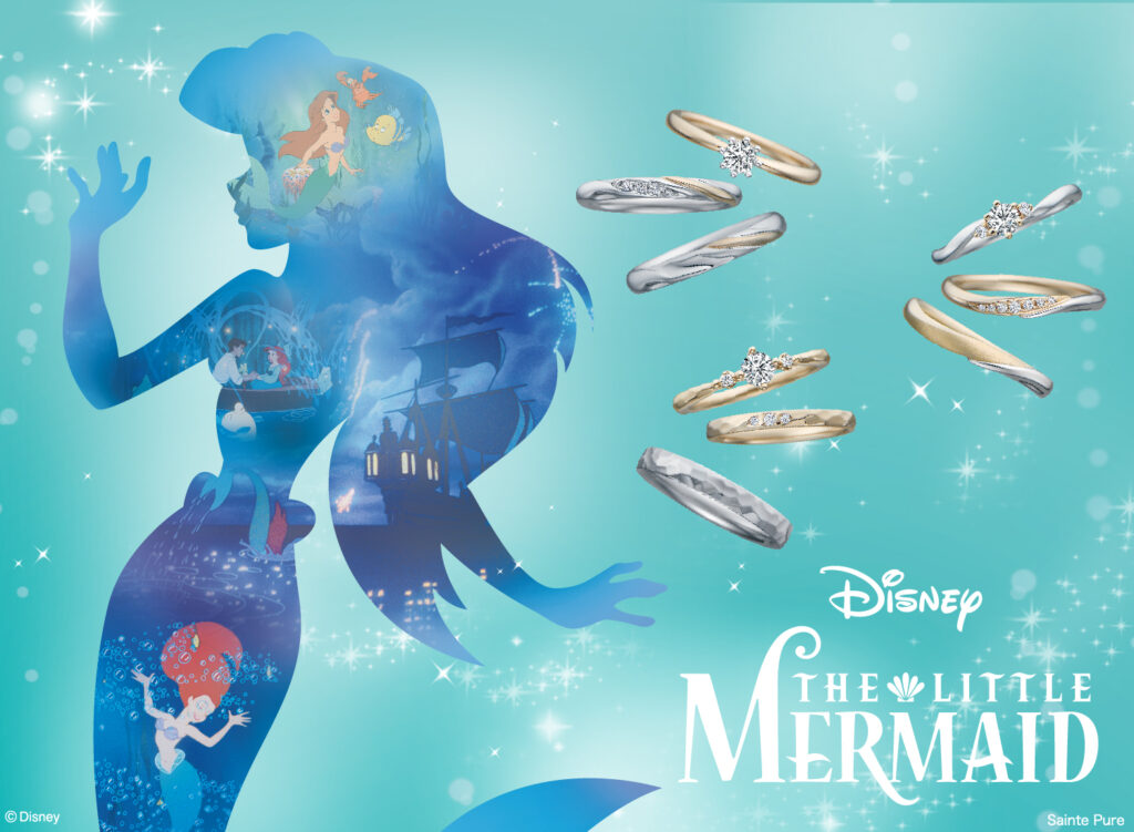 リトルマーメイドの婚約指輪・結婚指輪
