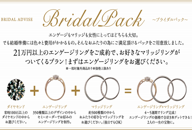姫路市結婚指輪