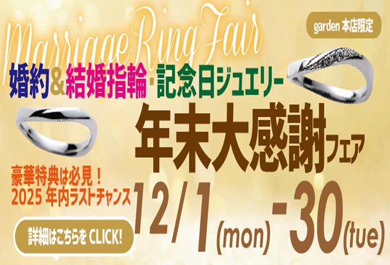 岸和田garden本店の年末大感謝祭