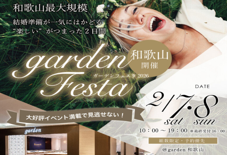 【和歌山・岩出市】値上げが止まらない！！婚約指輪・結婚指輪を賢くお得に揃えたいならgardenフェスタ
