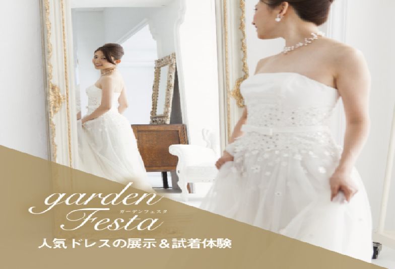 garden神戸三ノ宮フェスタ