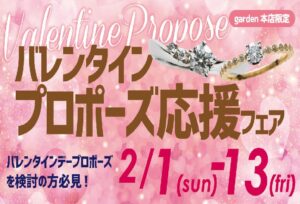 南大阪バレンタインプロポーズgarden本店