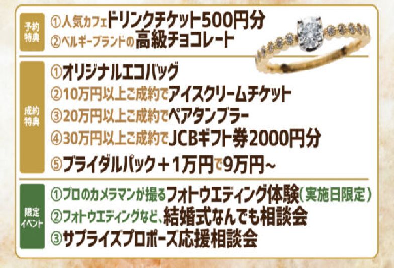 南大阪GWブライダルフェア