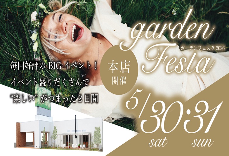 gardenフェスタ