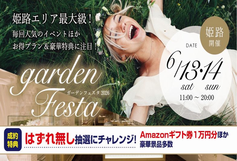 garden姫路 フェスタ