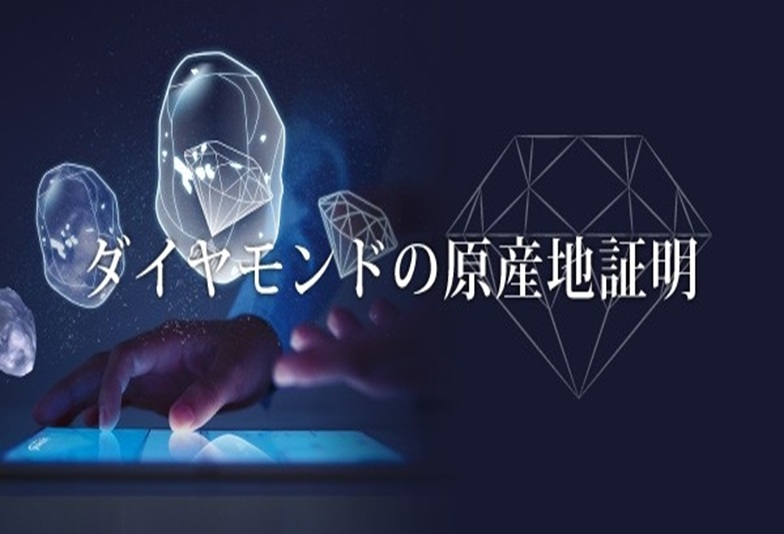 未来を守る世界の約束。キンバリー・プロセスへの賛同と国際的な協力体制