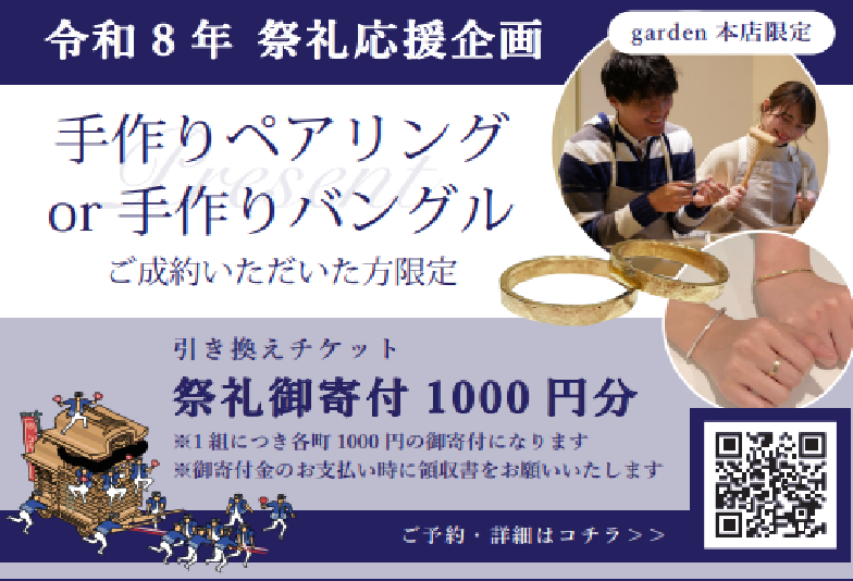 だんじり祭り応援キャンペーンgarden本店