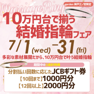 10万円台で揃う結婚指輪