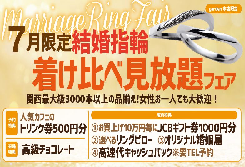 南大阪堺市結婚指輪フェア