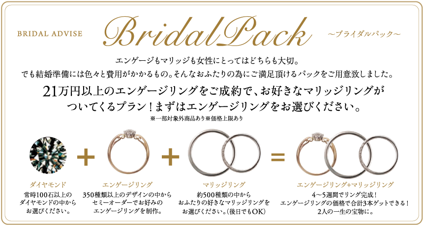 21万円で婚約指輪と結婚指輪の3本を揃えることができるお得なプラン 姫路市
