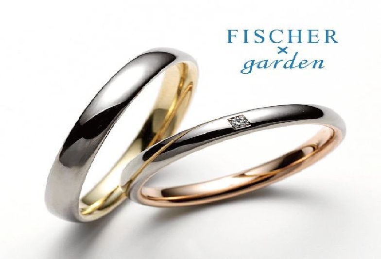 2色の可愛い鍛造リング FISCHER×garden 856シリーズ