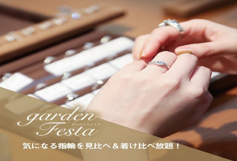 summerフェスティバル神戸三ノ宮　結婚・婚約指輪着け放題