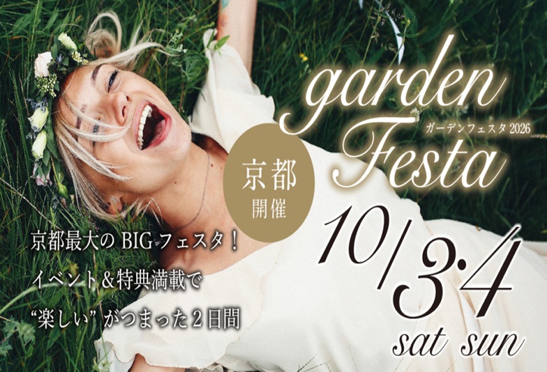 garden京都本店フェスタ10/3.4