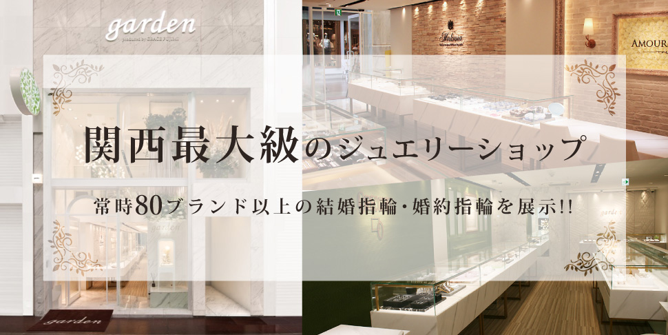 セレクトショップ garden神戸三ノ宮