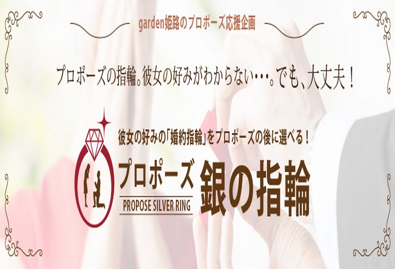 プロポーズ後に婚約指輪のデザインが選べるプラン