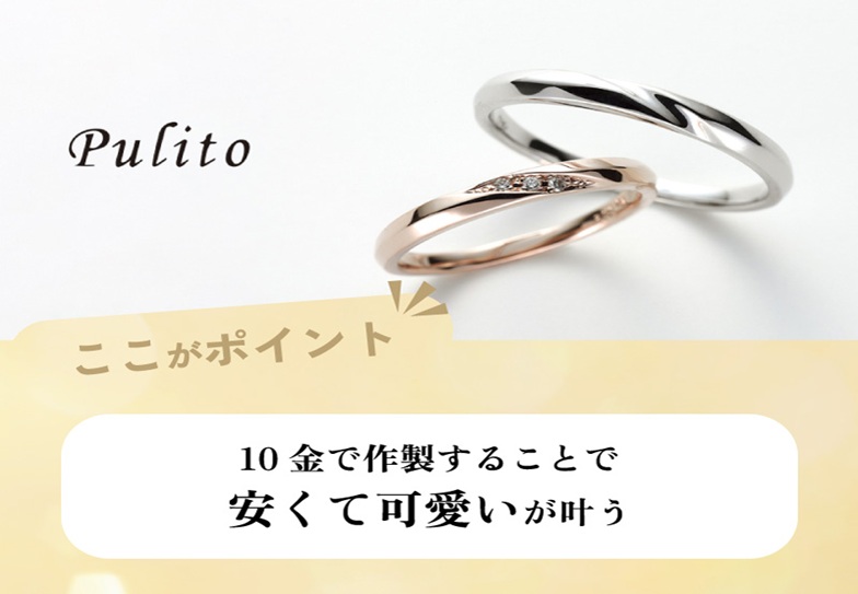 シンプルなPulito(プリ―ト)