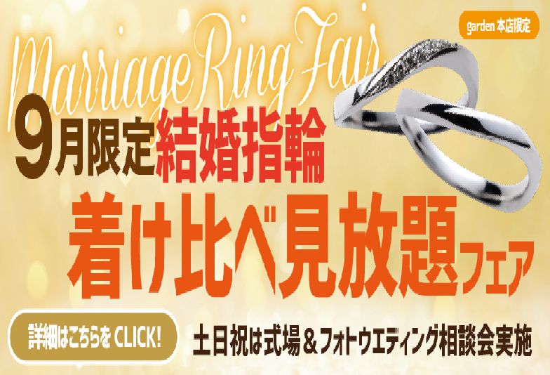 関西最大級ジュエリーショップgarden本店