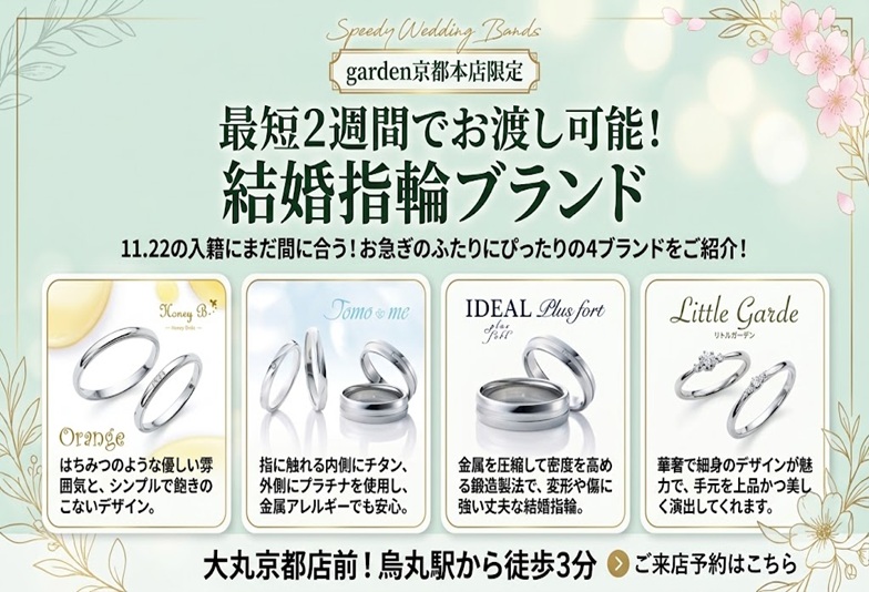 最短2週間でお渡し可能な結婚指輪ブランド
