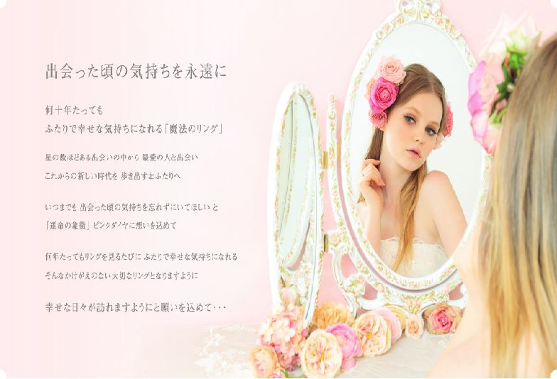 Milk&Strawberry(ミルクアンドストロベリー) ブランドイメージ画像 出会った頃の気持ちを永遠に