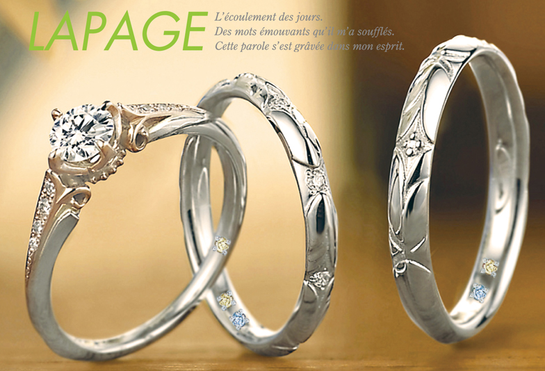 【静岡市】注目！婚約指輪・結婚指輪ブランドLAPAGE（ラパージュ）のハニームーンフェアがスタート♡