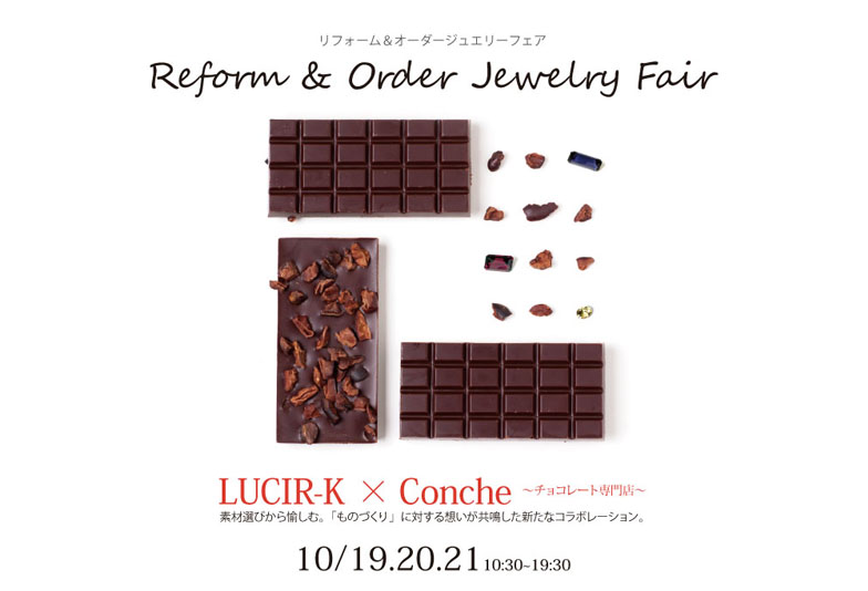 ジュエリーショップLUCIR-K×チョコレート専門店Conche コラボレーションイベント開催