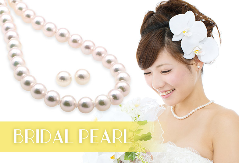 【福井市】結婚式にもピッタリ！真珠（パール）の魅力