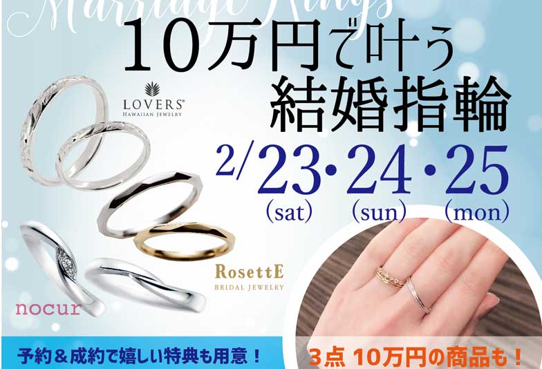 【大阪】結婚指輪っていくらするの？