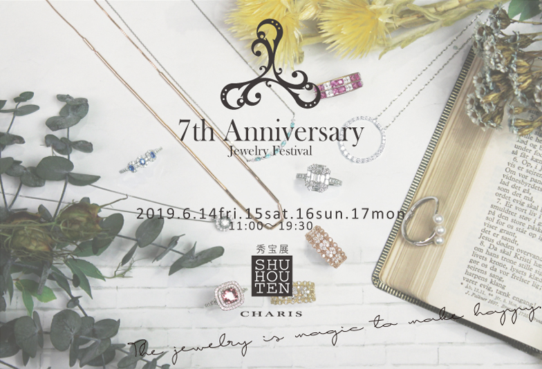 【久留米市】ジュエリー＆ブライダルリング専門店CHARIS〈7th Anniversary〉