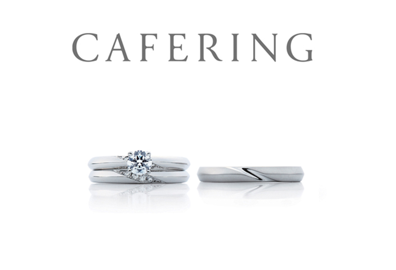 カフェリングの婚約指輪と結婚指輪