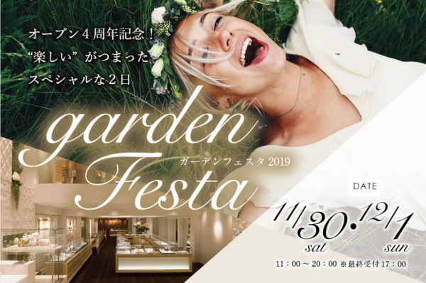 【姫路市】ブライダルジュエリー専門店「garden姫路」イベントお知らせ★