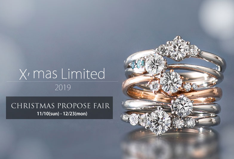 【静岡市】クリスマス限定エンゲージリング登場！高品質ダイヤモンドの婚約指輪