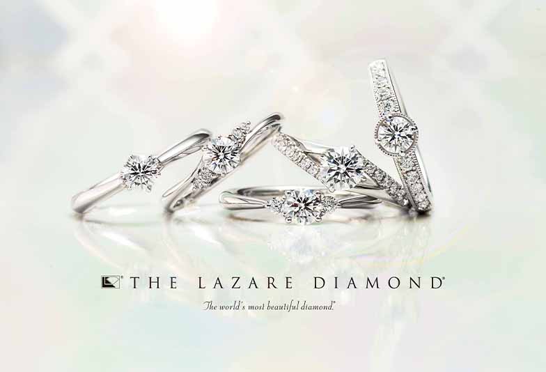 【福井市エルパ】婚約指輪！世界で最も美しいダイヤモンド「ラザールダイヤモンド」とは？