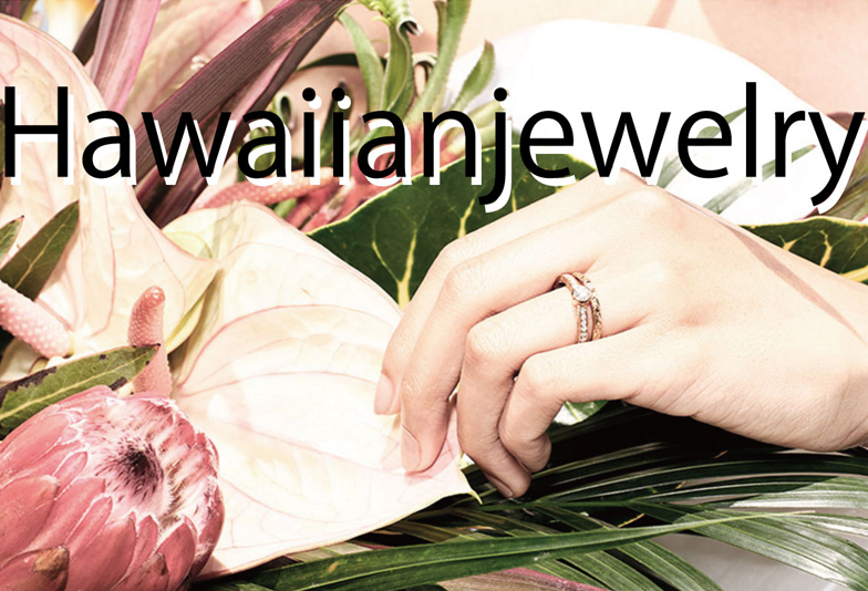 【大阪・梅田】本格ハワイアンジュエリーでたった一つの結婚指輪を…