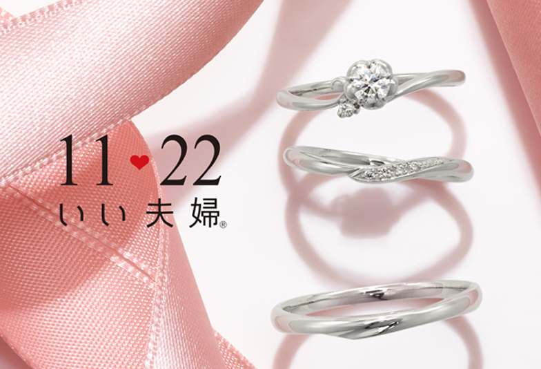 【浜松市】婚約指輪と結婚指輪がセットで２２万円！選べる定額「いい夫婦ブライダル」