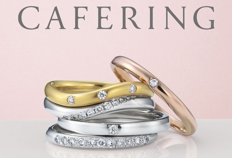金沢市でCAFERINGの結婚指輪を探すなら