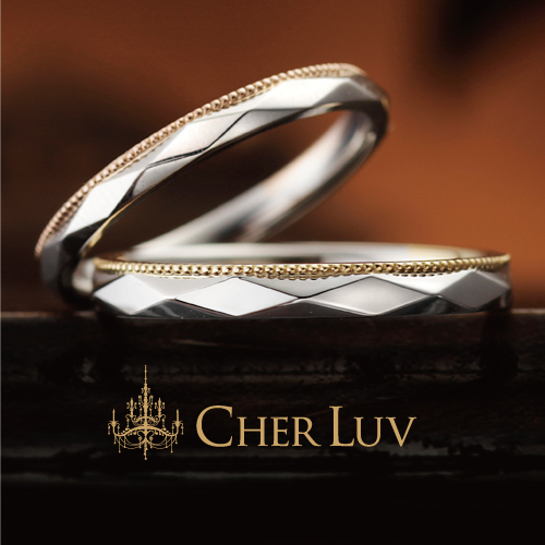 CHER LUV結婚指輪