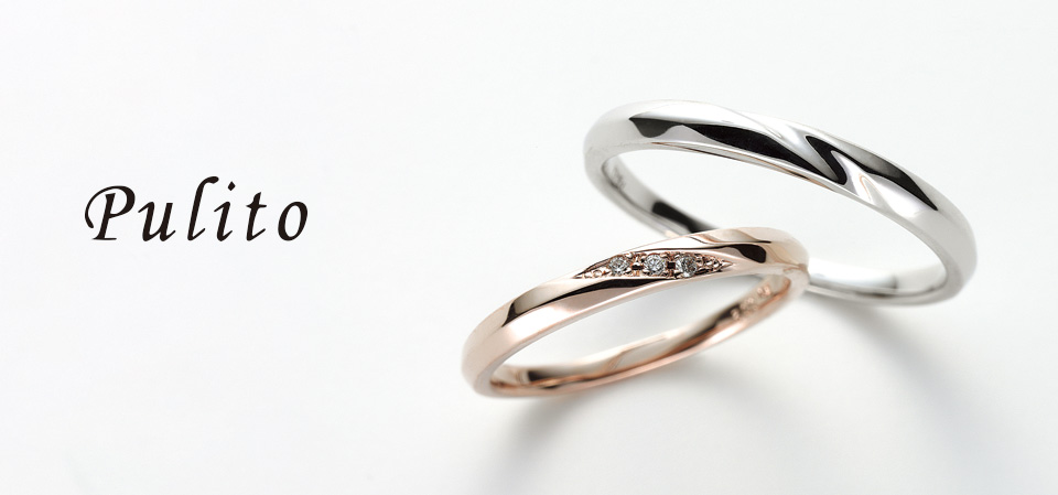 Pulito プリートの結婚指輪
