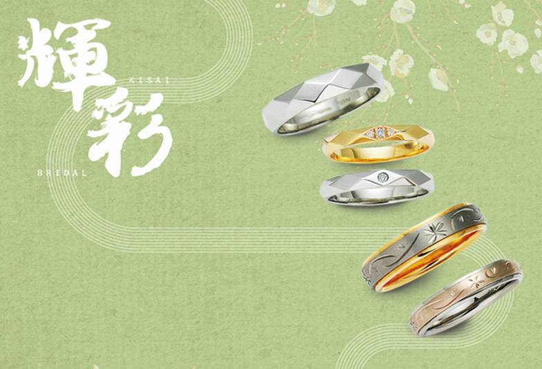 【大阪・梅田】和風な結婚指輪でオススメのブランドとは？？