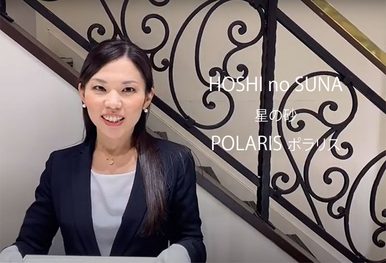 【動画】静岡市 HOSHI no SUNA〈星の砂〉POLARIS ポラリス 幸せの道標を表現した婚約指輪