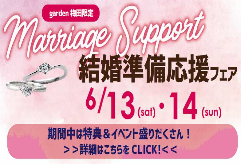 【大阪・梅田】ブライダルジュエリーショップ『garden梅田』イベントご案内♪