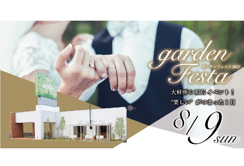 【大阪・岸和田市】gardenフェスタ2020garden本店ハピ婚party（8/9）のお知らせVol.2指輪選び