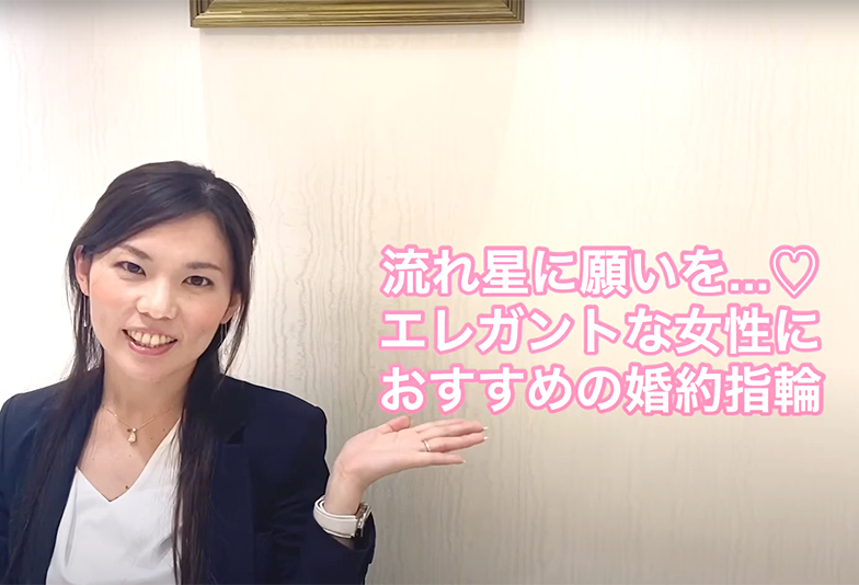 【動画】静岡市 Milk&Strawberry〈ミルク&ストロベリー〉婚約指輪 ESTELA エステラ 流星をイメージのエンゲージリング