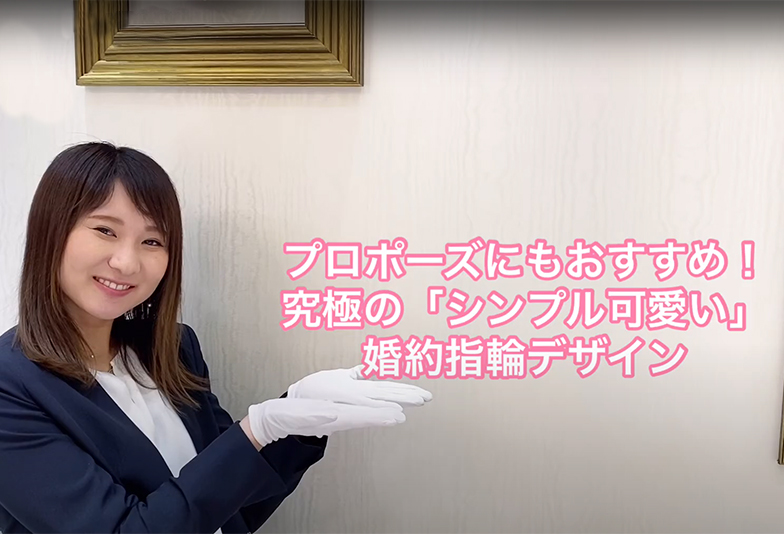【動画】静岡市 Milk&Strawberry〈ミルク&ストロベリー〉婚約指輪 HORA オーラ 巡りゆく季節を2人で歩いて行くイメージ