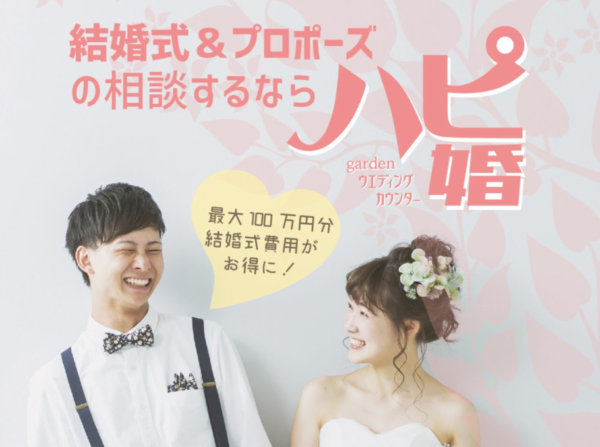 姫路市ハピ婚,式場相談,結婚式
