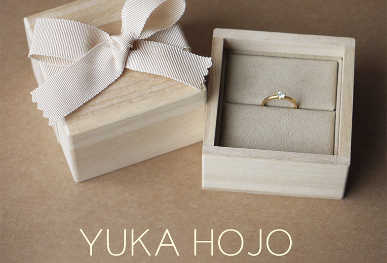 【福井市】大切な彼女へ贈りたい「YUKA HOJO」の婚約指輪