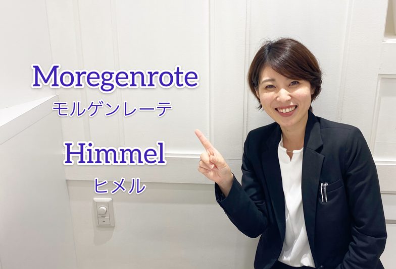 【動画】浜松市  Moregenrote(モルゲンレーテ)Himmel ヒメル 月とオーロラをイメージした幻想的な婚約指輪