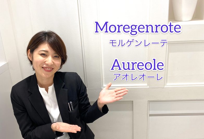 【動画】浜松市  Moregenrote(モルゲンレーテ)Aureole アオレオーレ ハーフエタニティタイプの華やかな婚約指輪